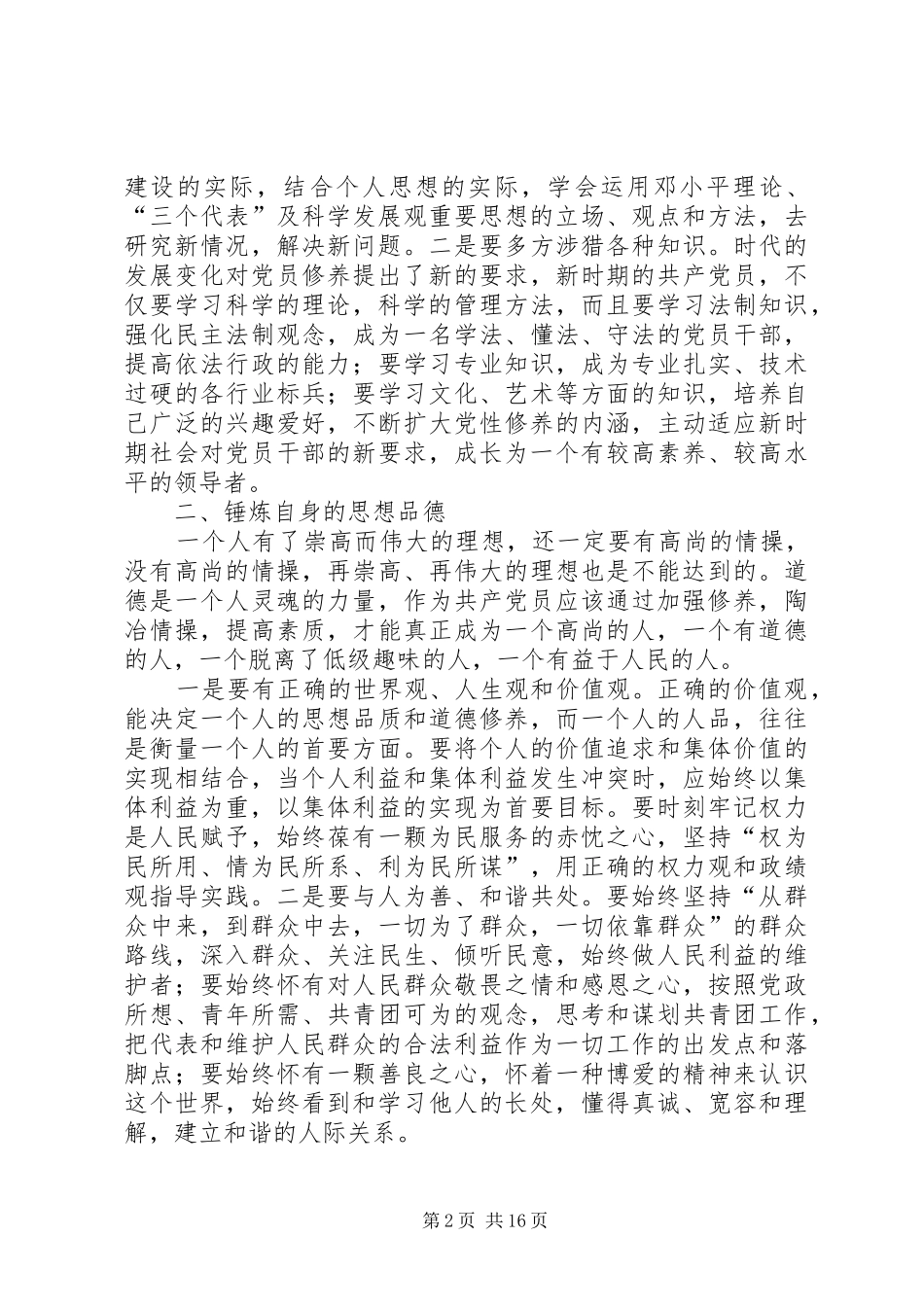 党性修养学习心得_第2页