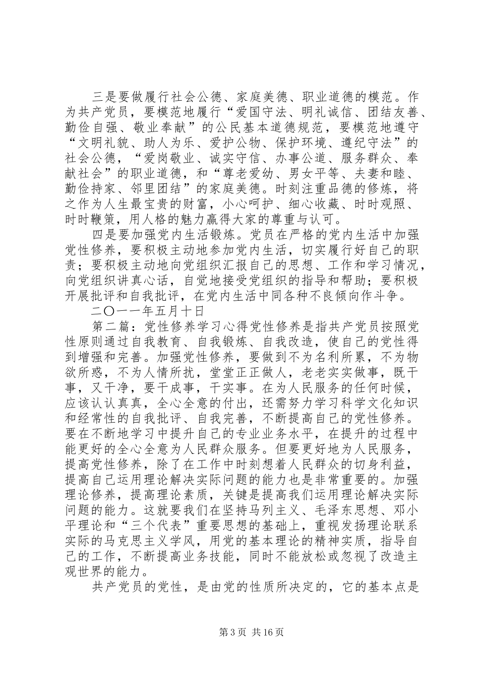 党性修养学习心得_第3页