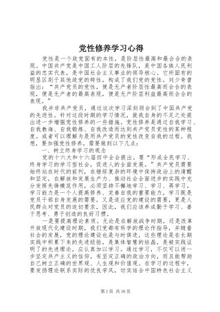 党性修养学习心得