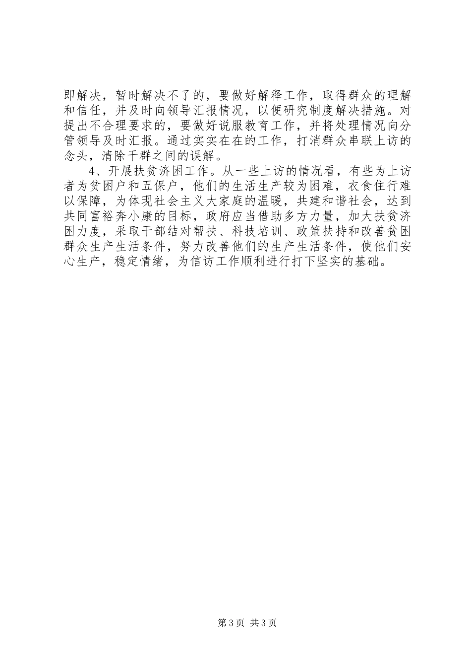 信访群众系统学习十七大解放思想心得体会_第3页