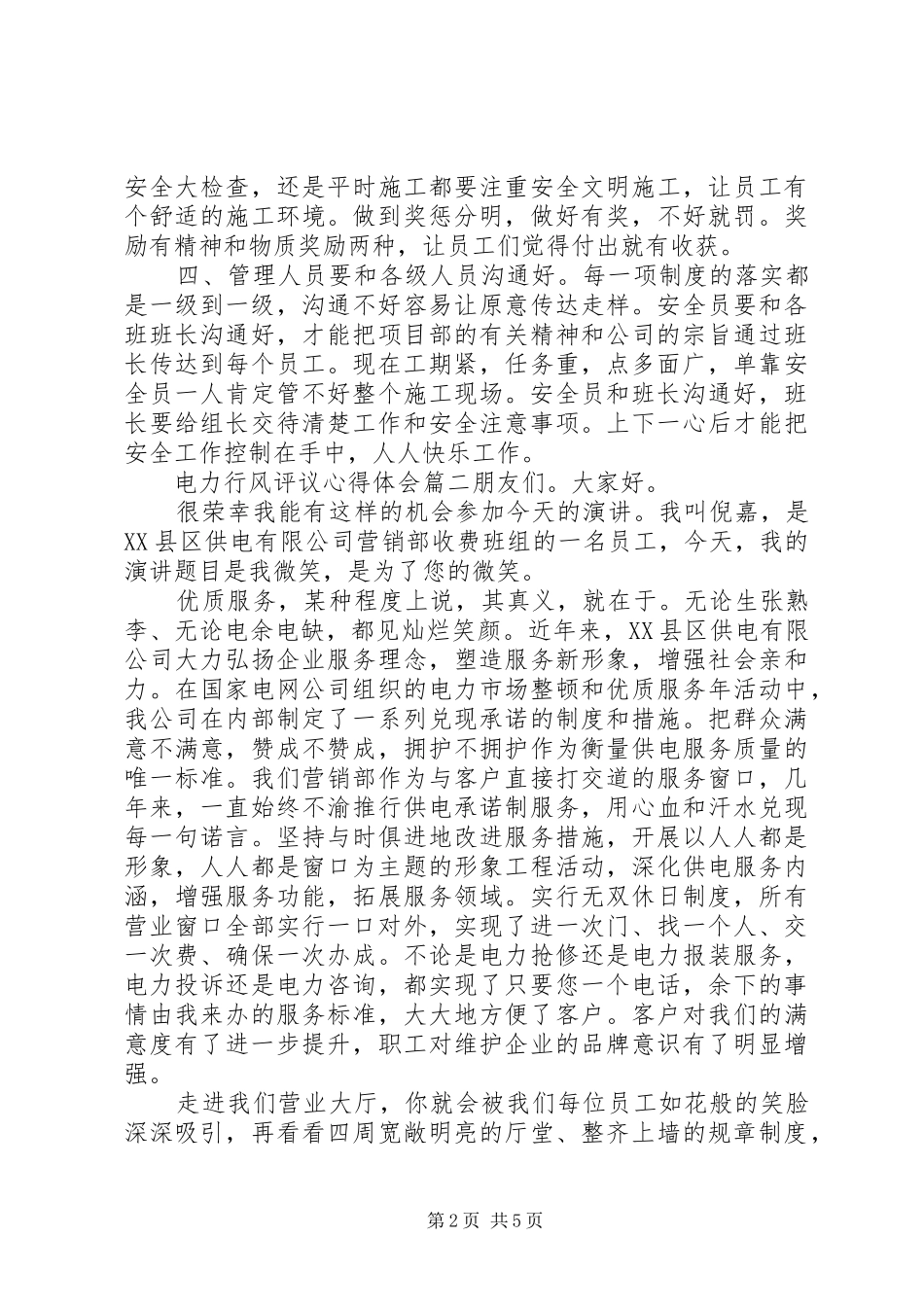 电力行风评议心得体会_第2页