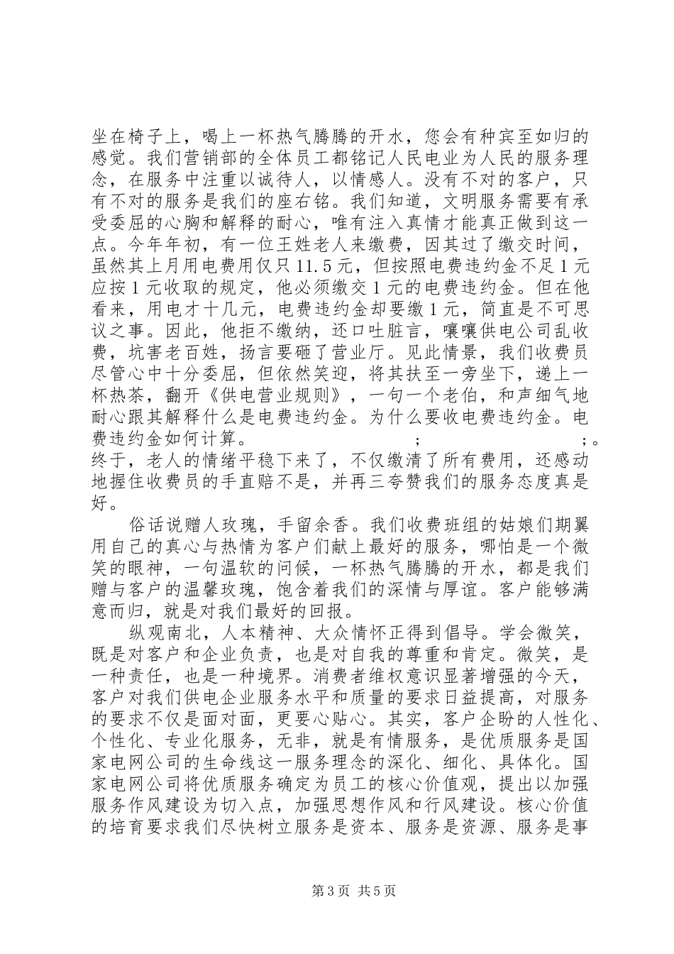 电力行风评议心得体会_第3页