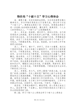 物价局“十破十立”学习心得体会