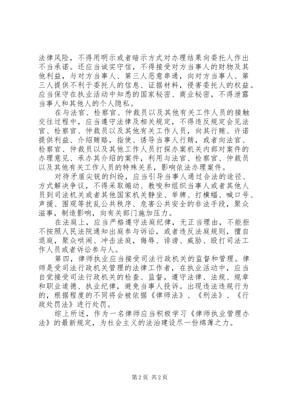 学习律师事务所管理办法学习心得_第2页
