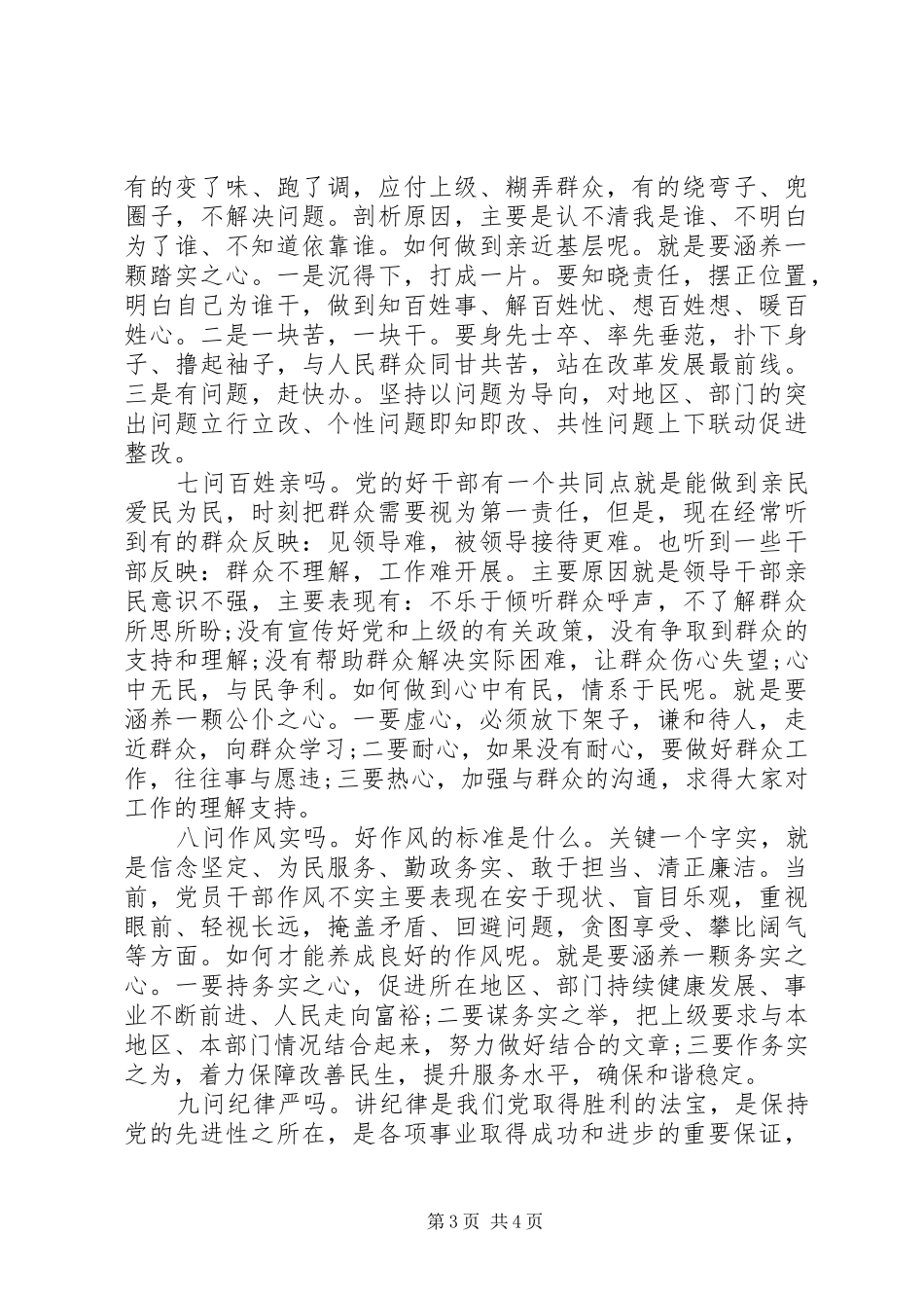 党员十问心得体会_第3页