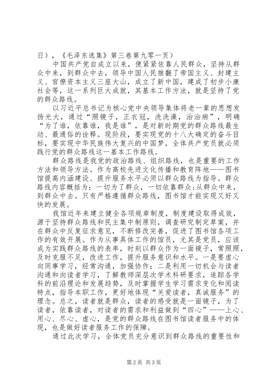 党的群众路线学习心得：重温老一辈思想情怀_第2页
