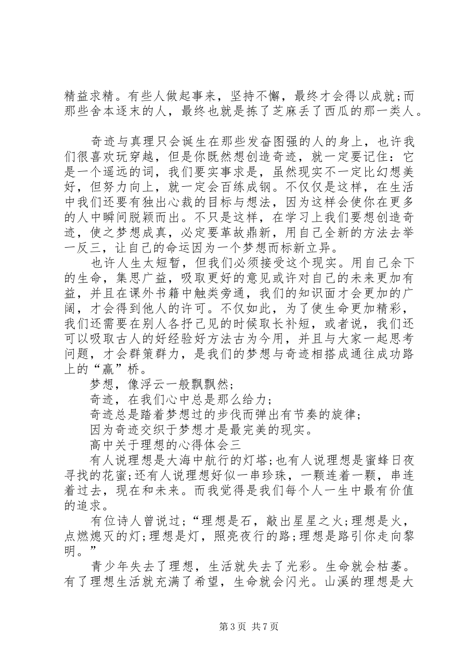 高中关于理想的心得体会多篇合集_第3页