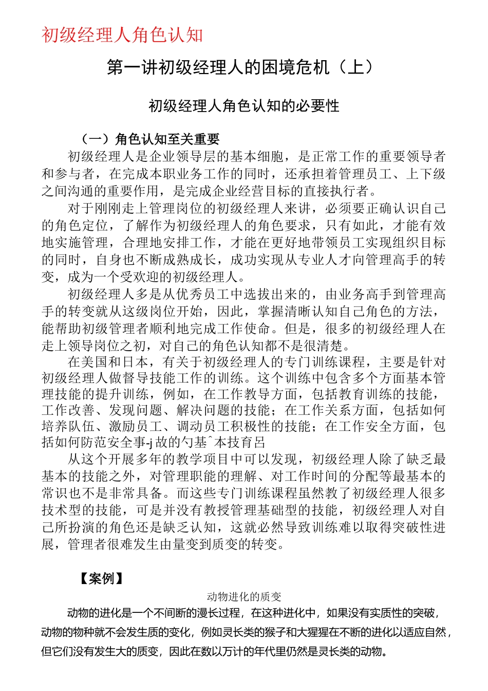 初级经理人角色认知_第1页
