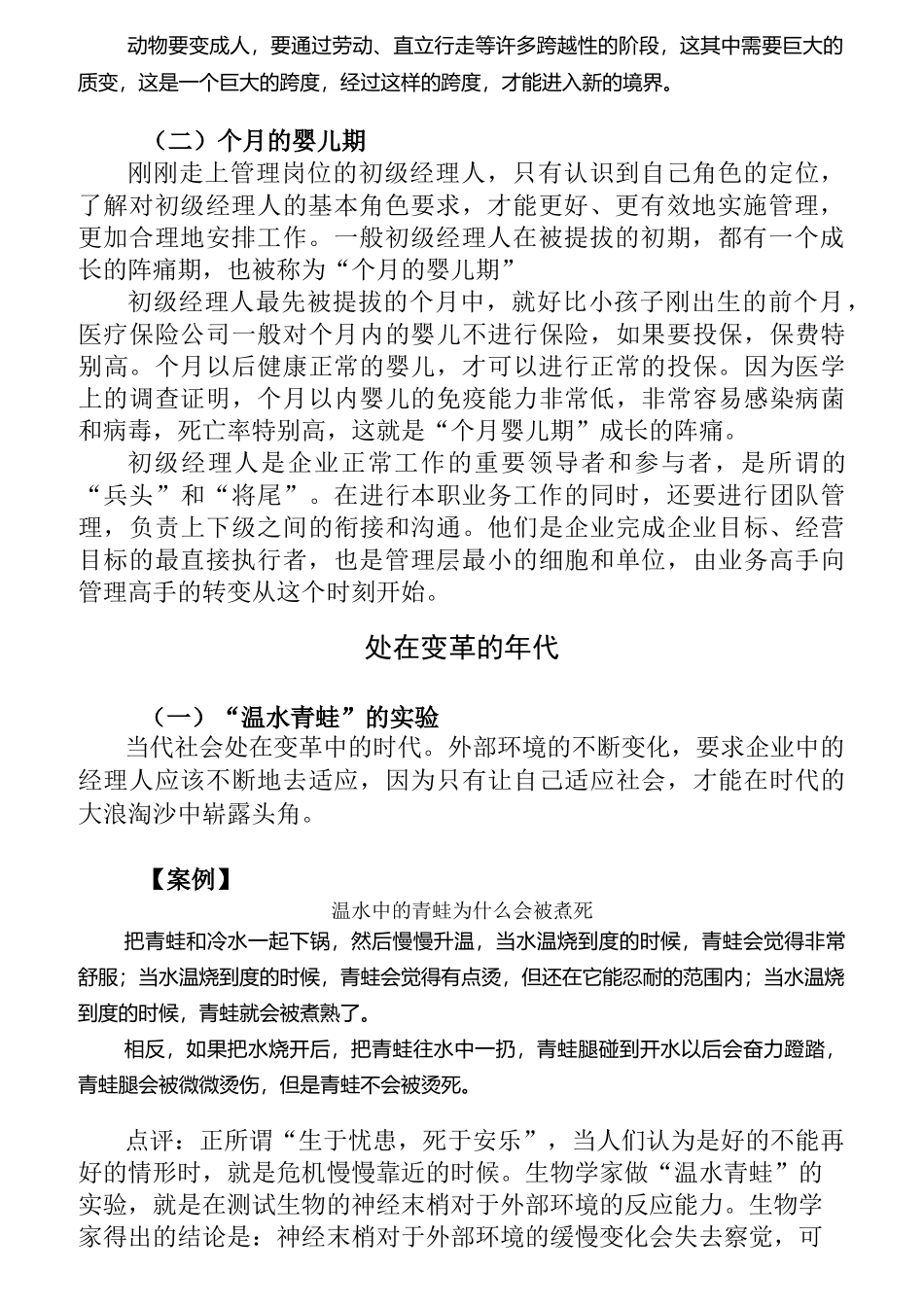 初级经理人角色认知_第2页