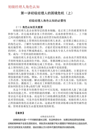 初级经理人角色认知