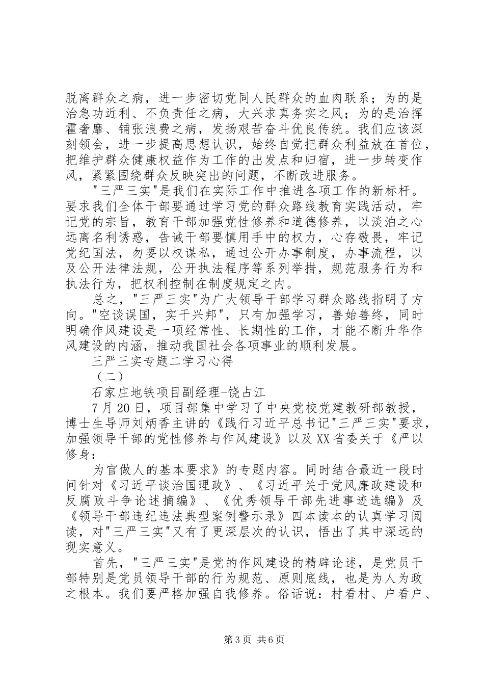 三严三实专题二学习心得_第3页