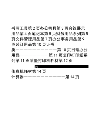 办公用品报价单