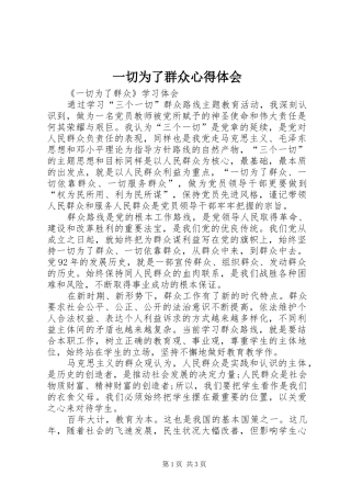 一切为了群众心得体会