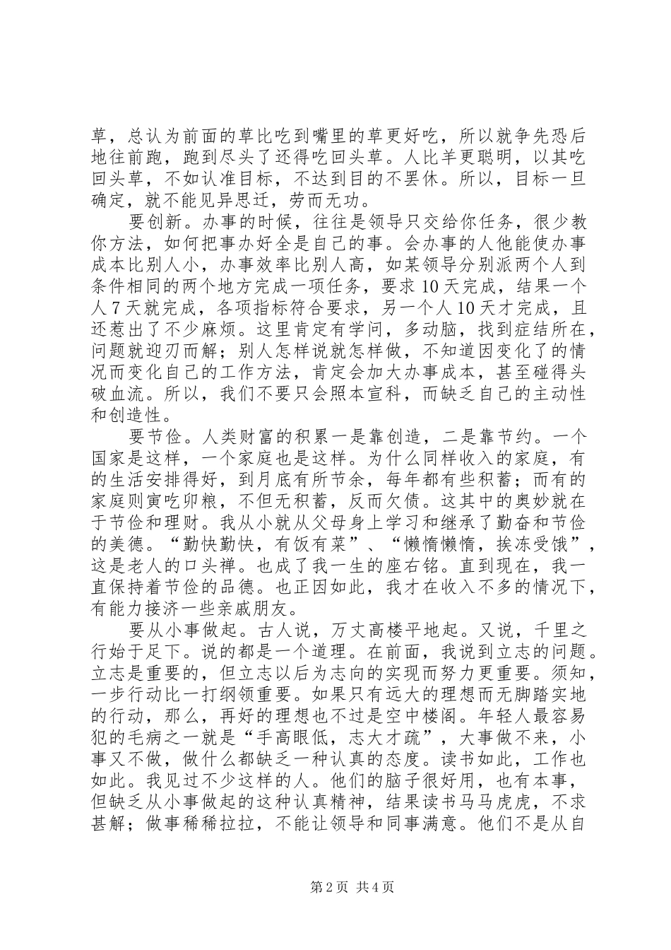 小学生家长的心得体会_第2页