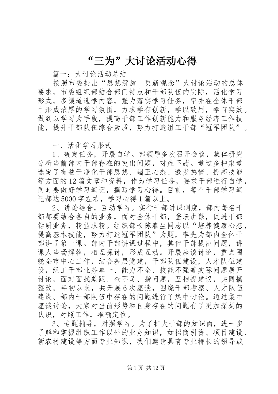 “三为”大讨论活动心得_第1页