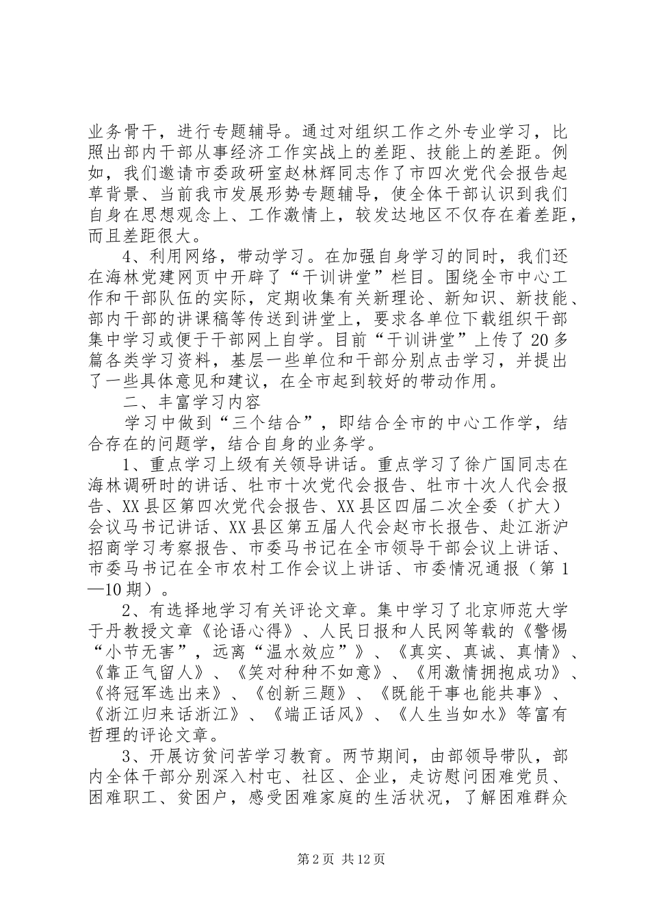 “三为”大讨论活动心得_第2页