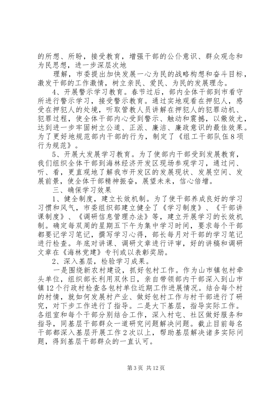 “三为”大讨论活动心得_第3页