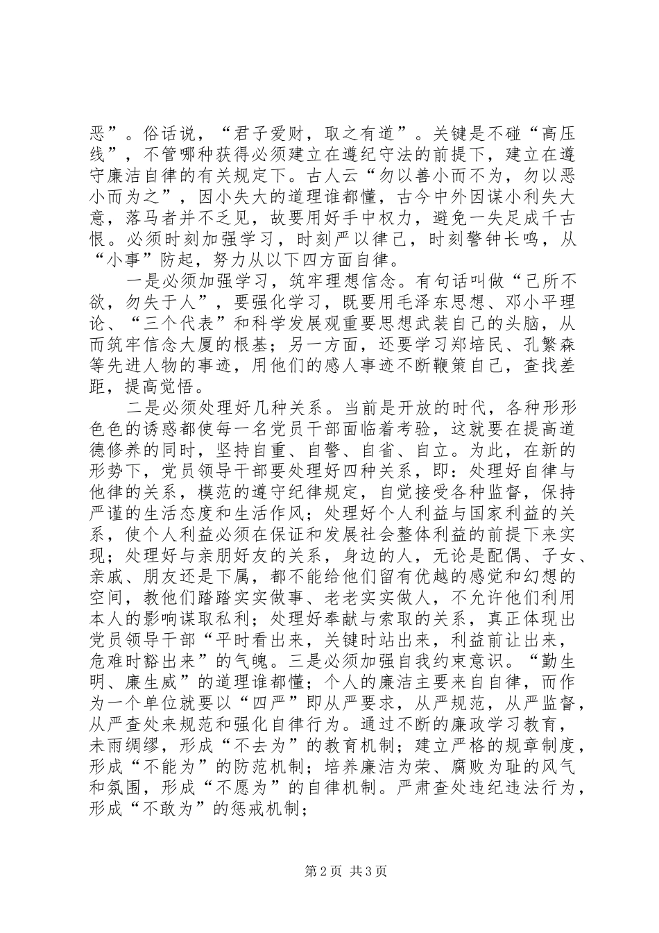 微腐败警示录学习心得_第2页