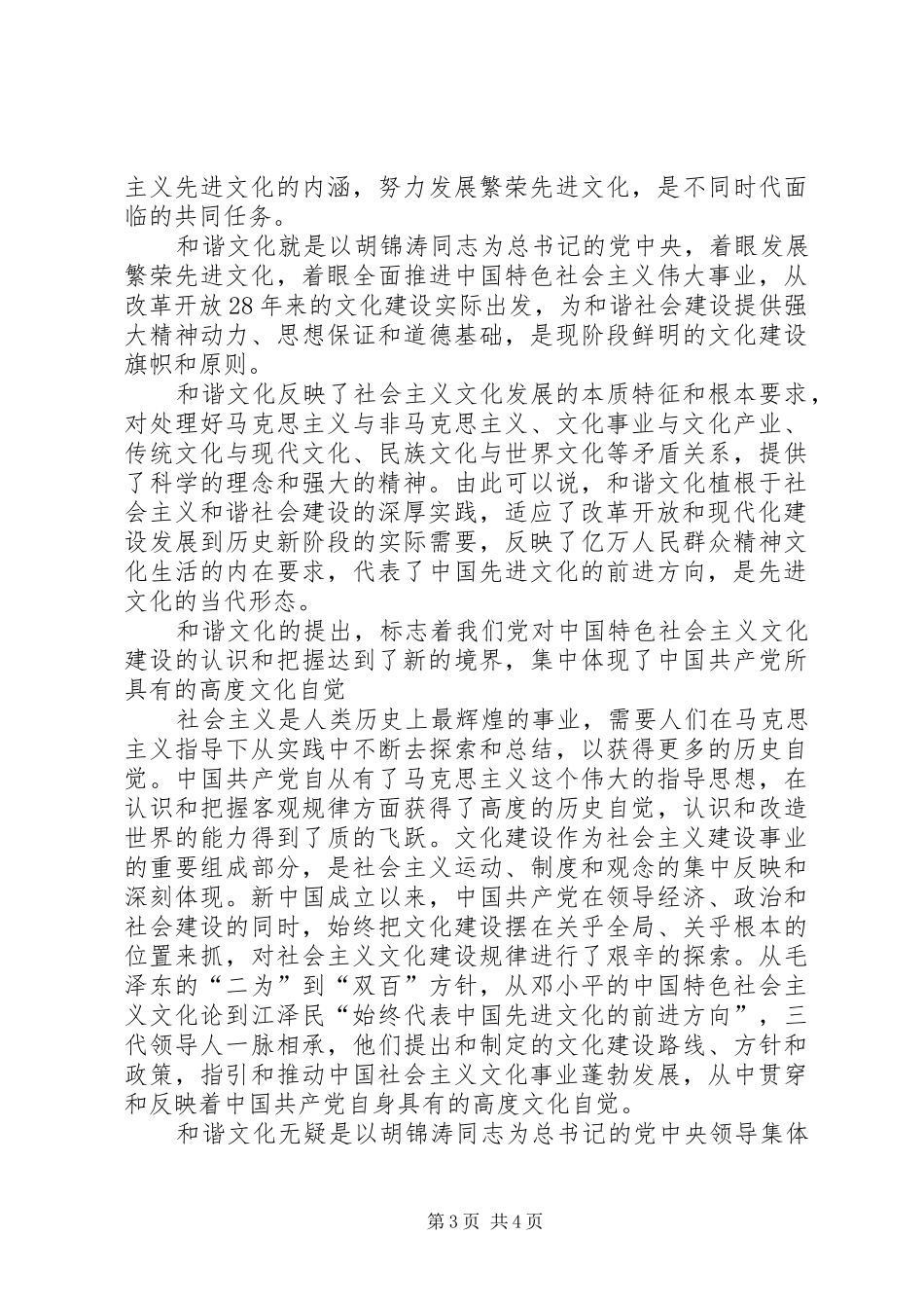 和谐文化建设心得_第3页