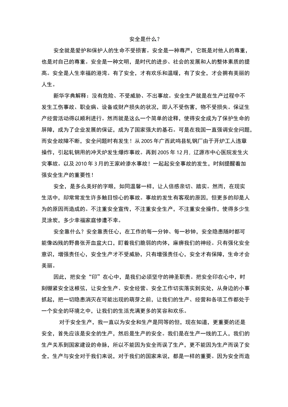 安全生产文章_第1页