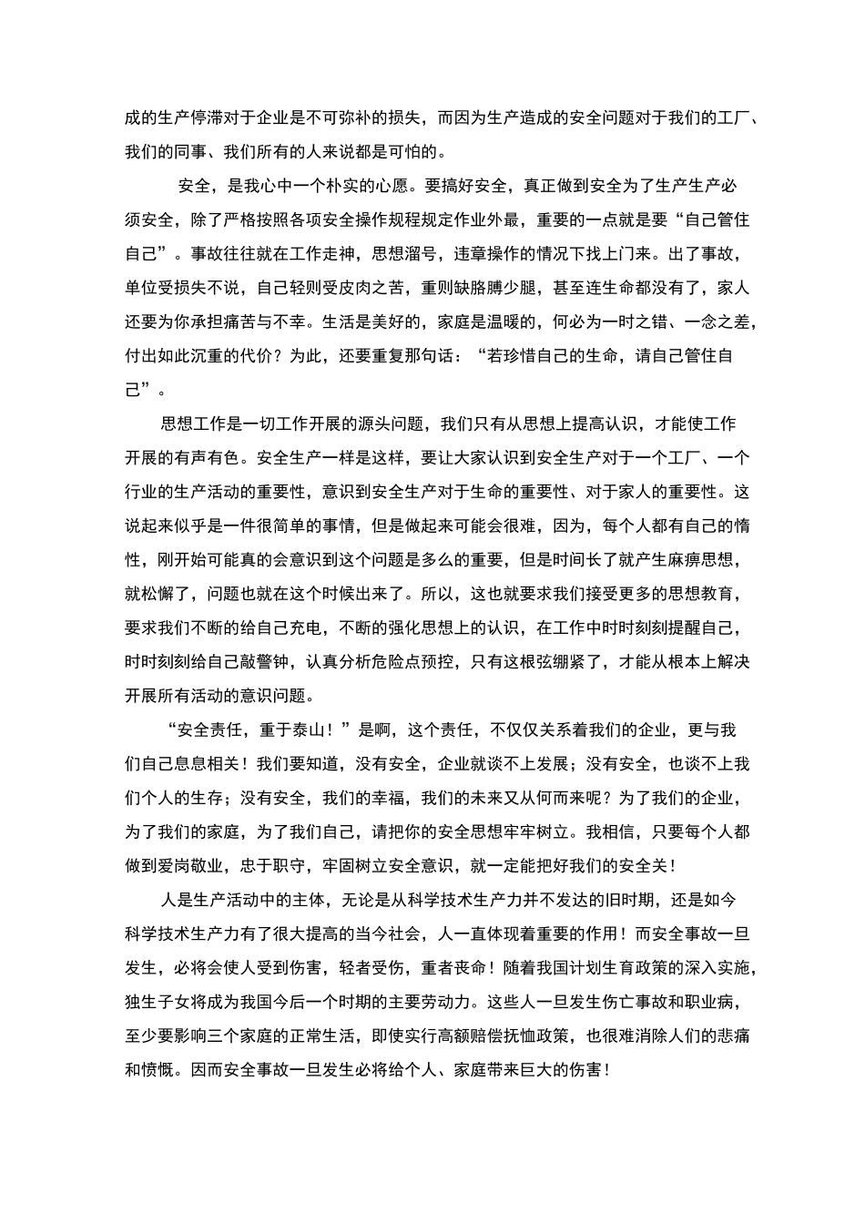 安全生产文章_第2页