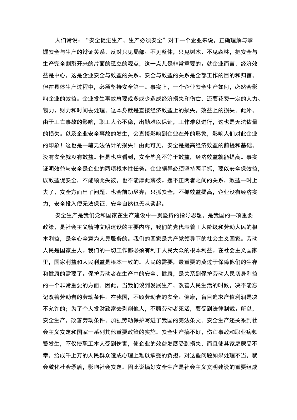 安全生产文章_第3页