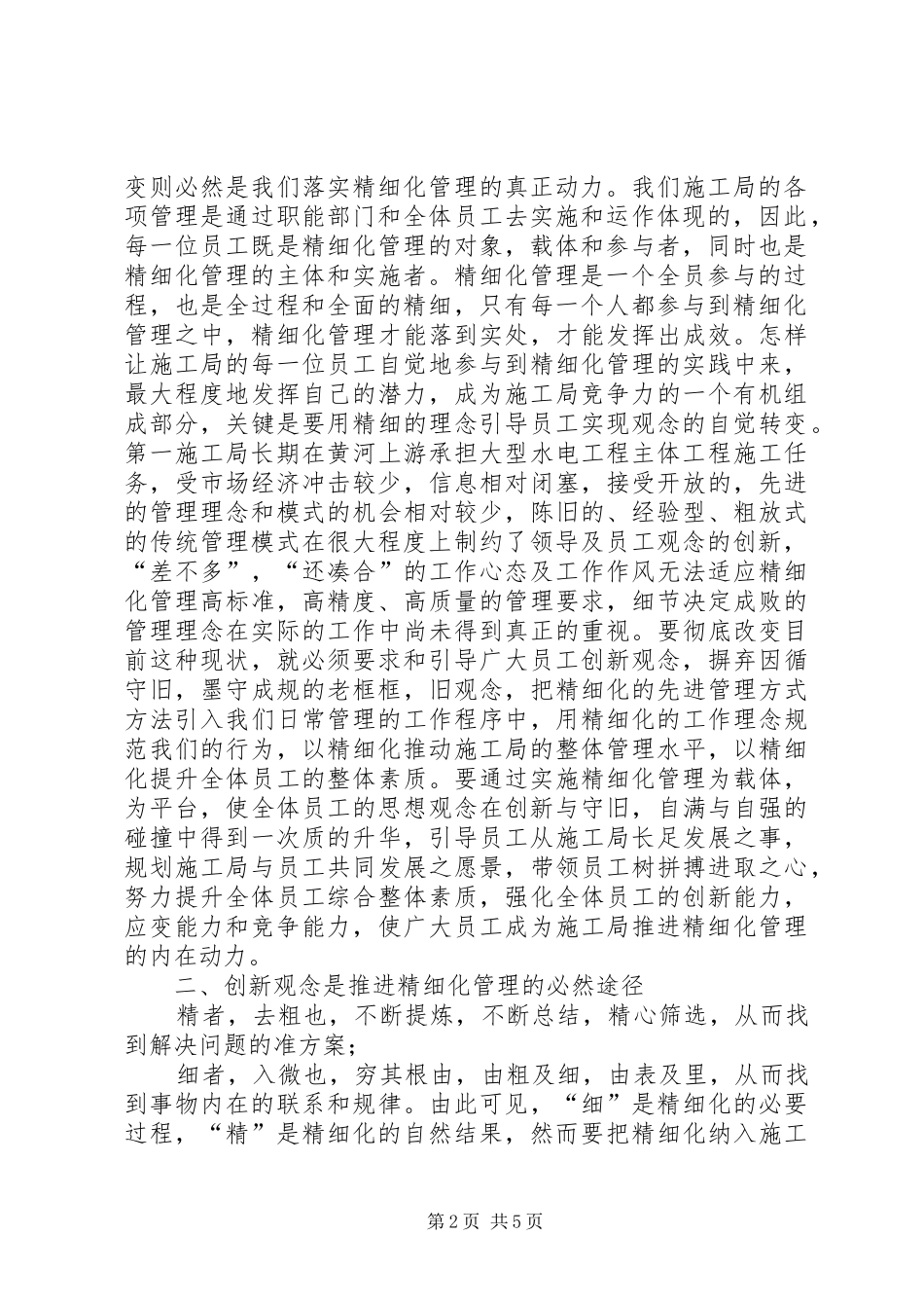 精细化管理经验心得体会_第2页