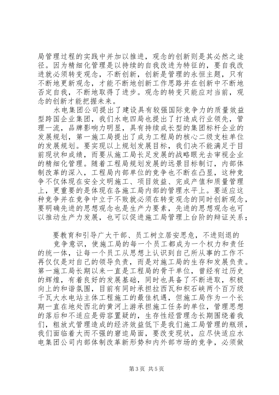 精细化管理经验心得体会_第3页