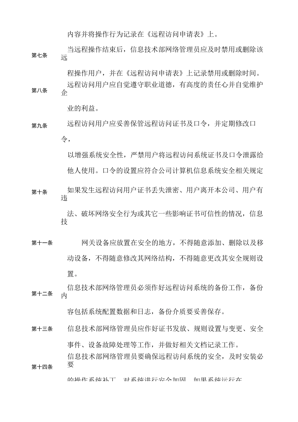 远程访问管理制度_第3页