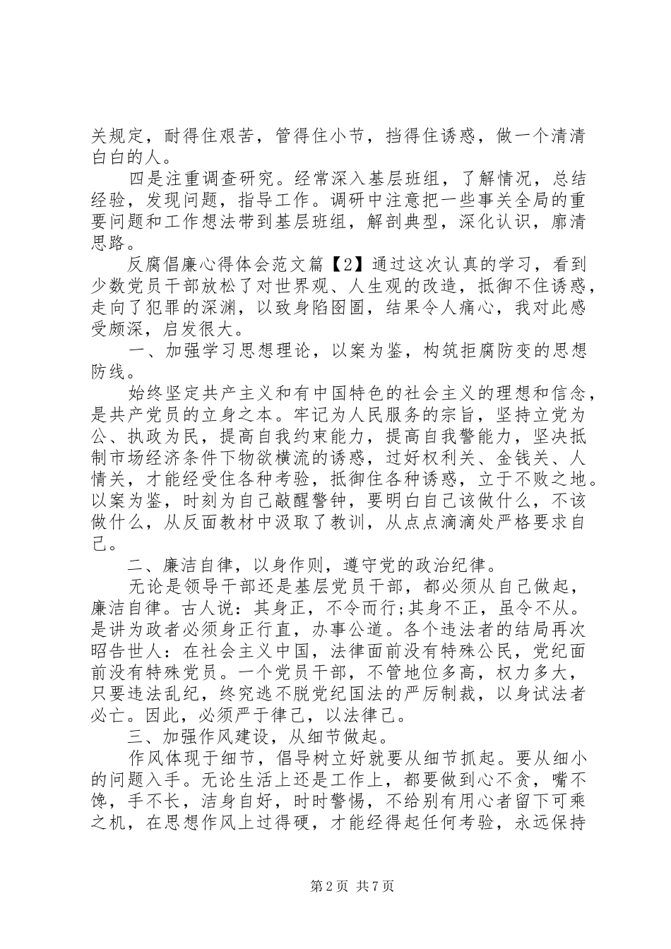 最新反腐倡廉警示教育心得体会_第2页