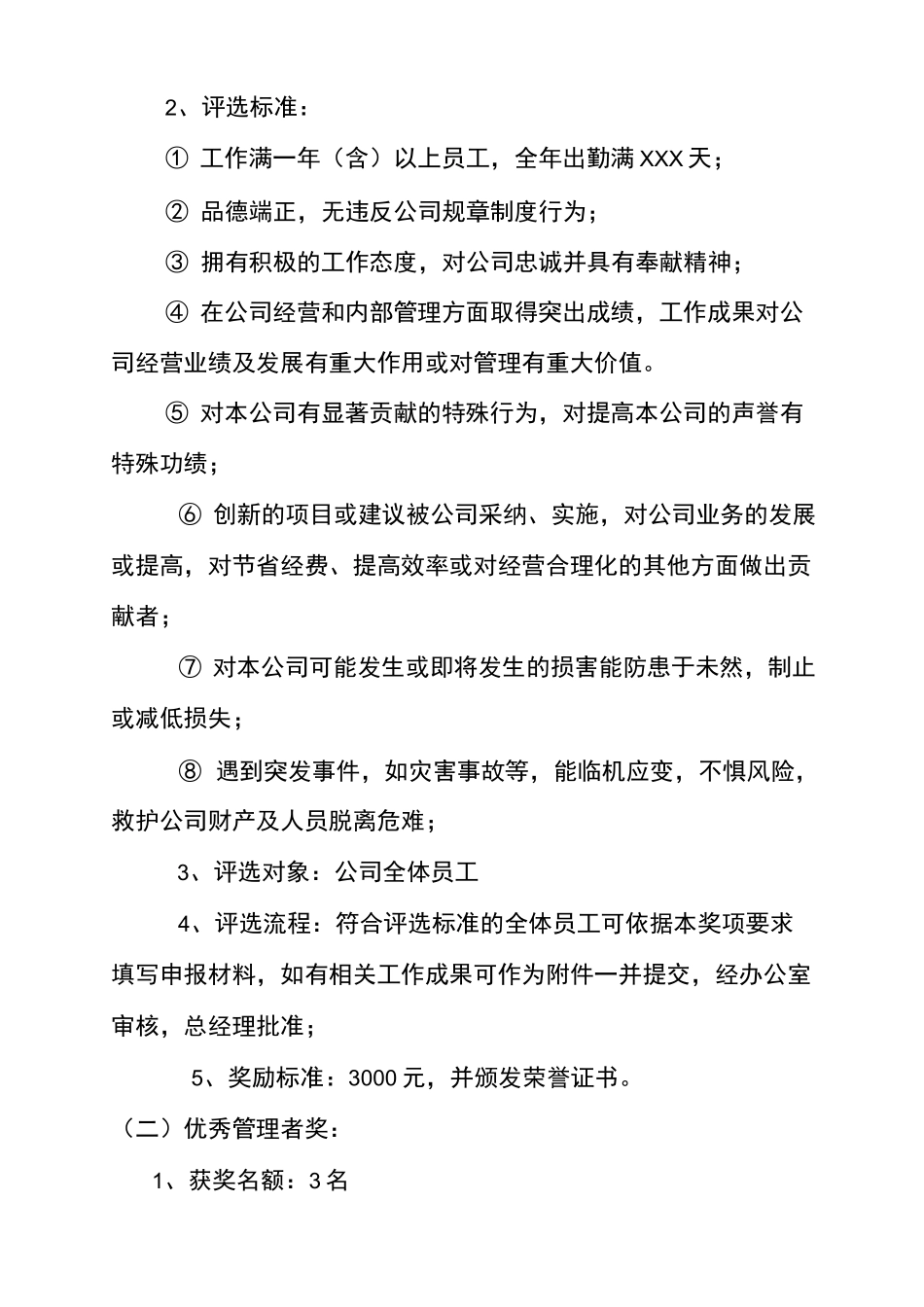 公司年度奖励制度_第2页