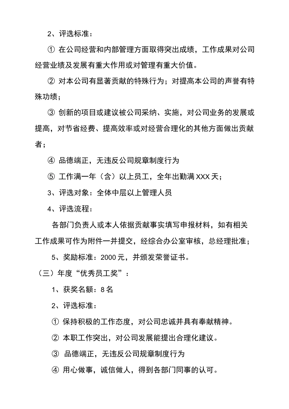 公司年度奖励制度_第3页