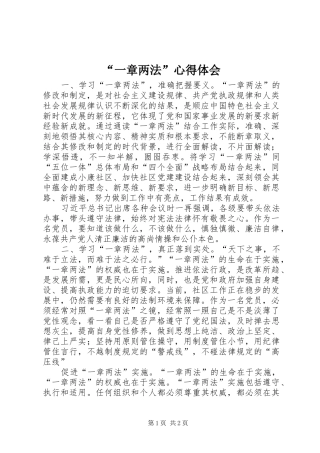 “一章两法”心得体会