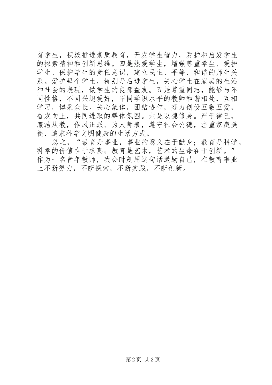 廉洁教育心得体会大全_第2页