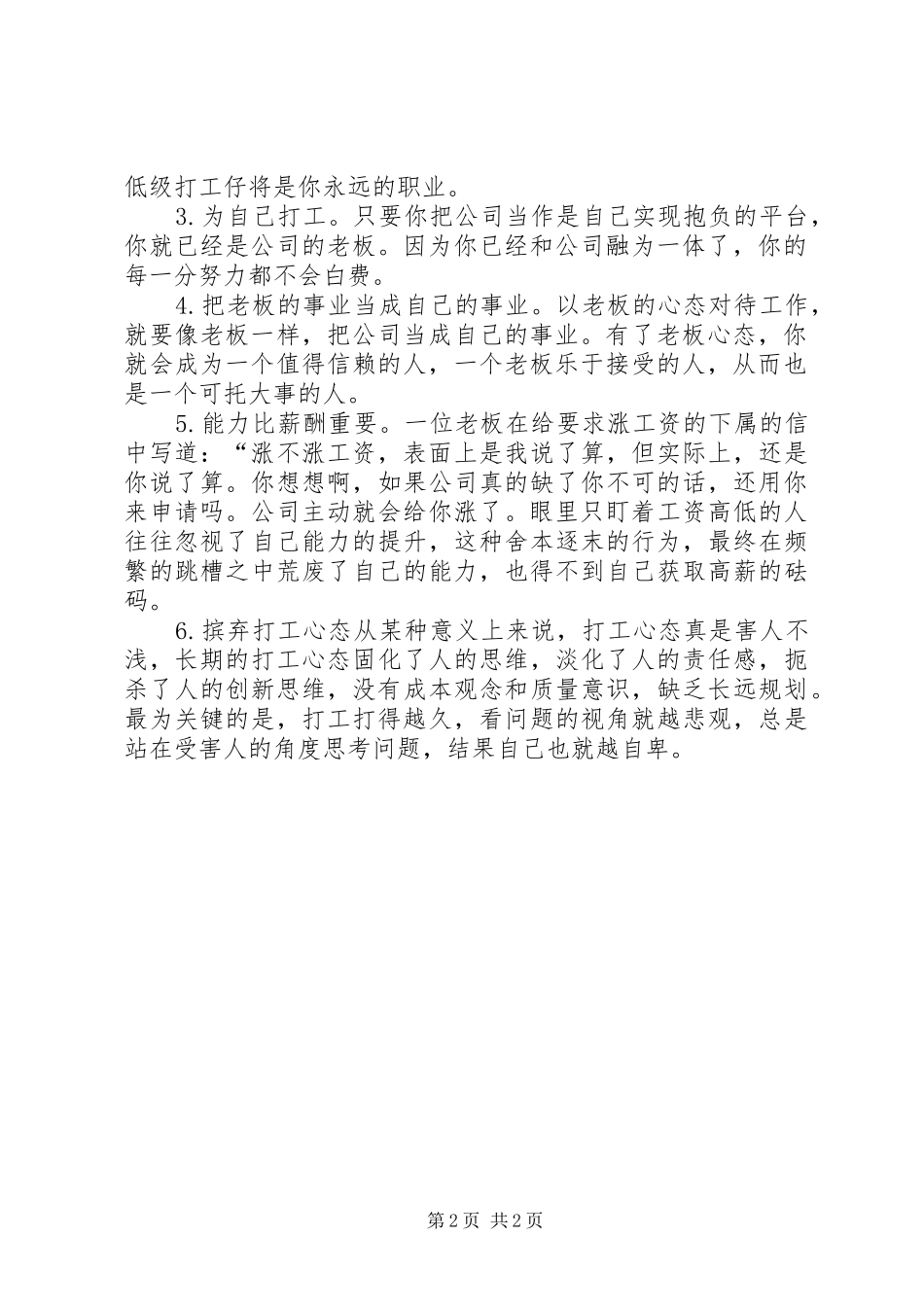 《吃不了老板的苦,就不要做老板的梦》心得体会_第2页