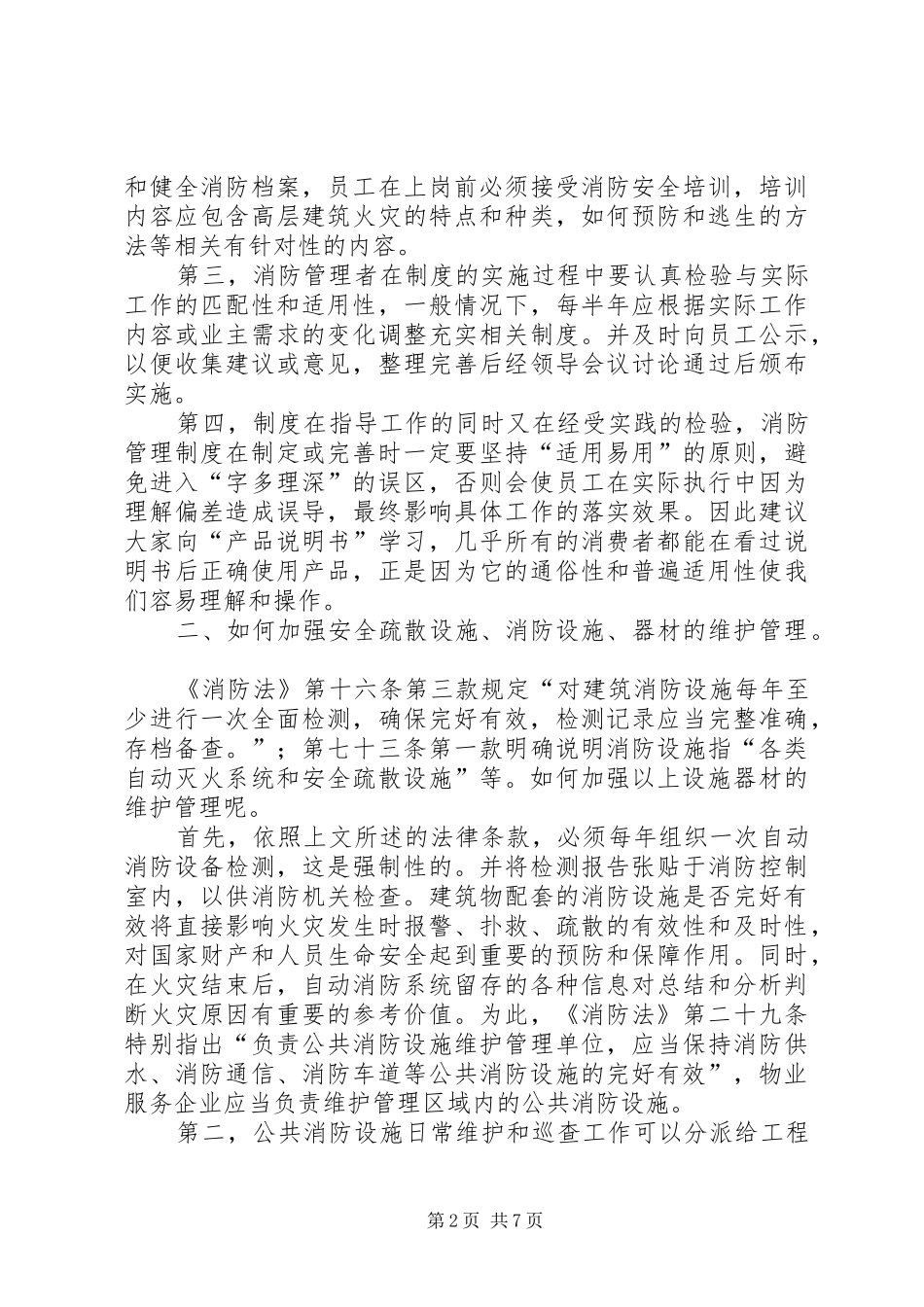 学习消防法心得体会_第2页