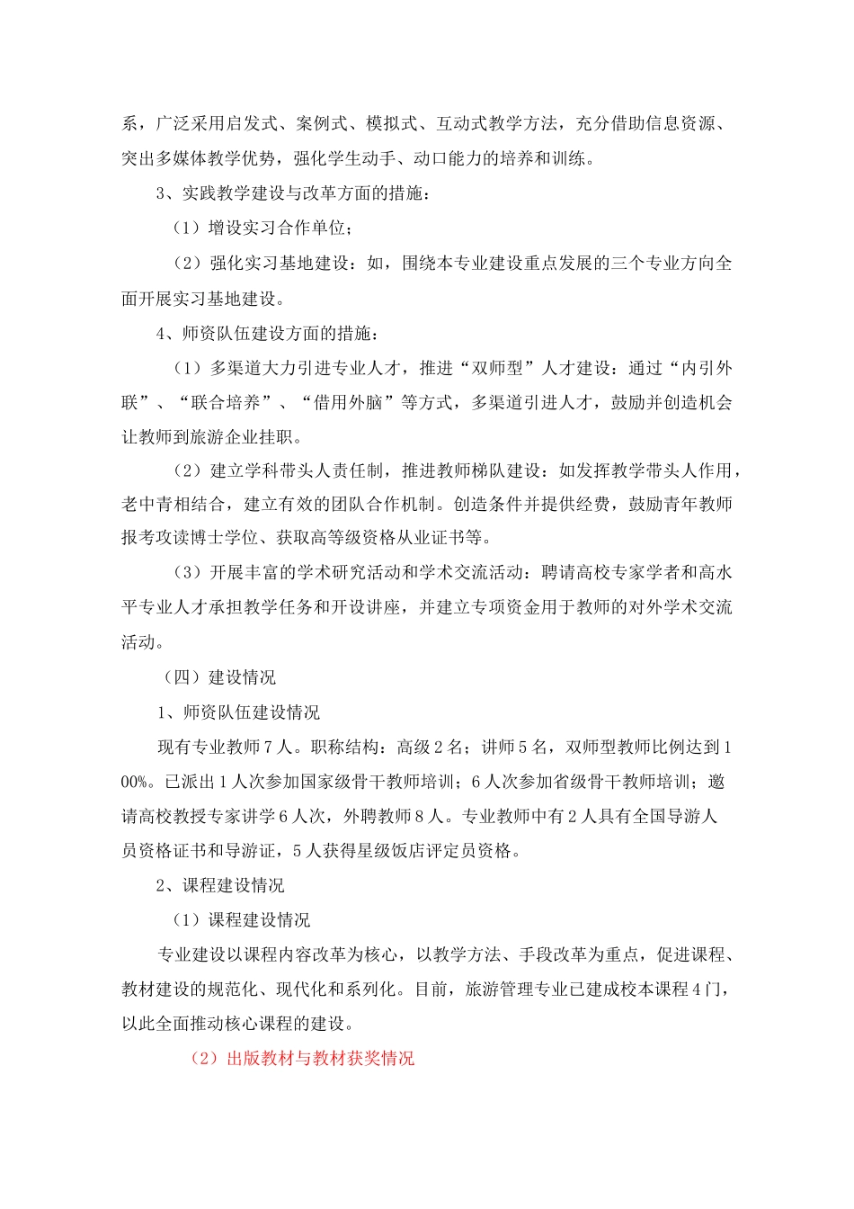 专业核心课程建设情况的总结_第2页