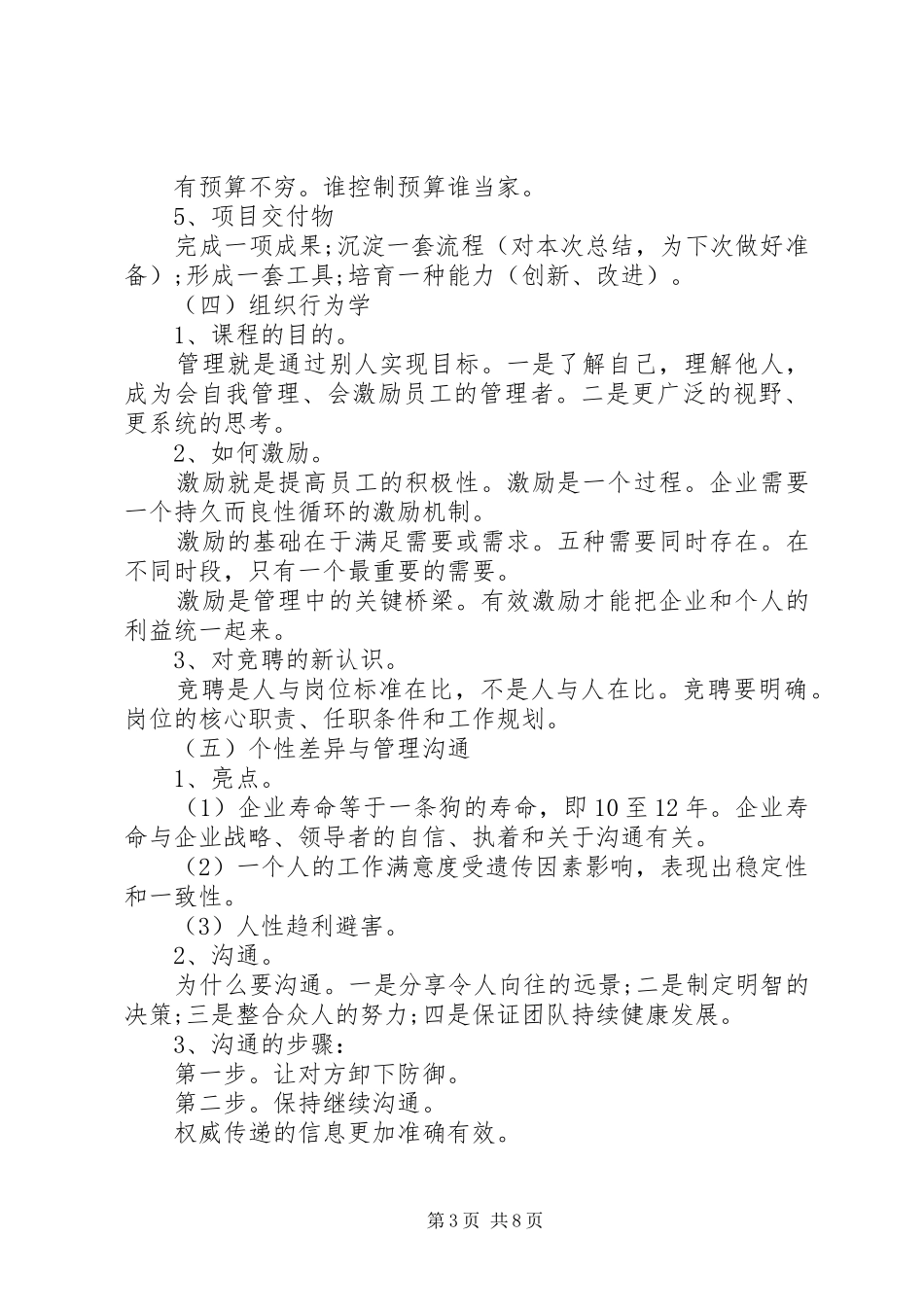 基层管理员培训心得体会文章_第3页