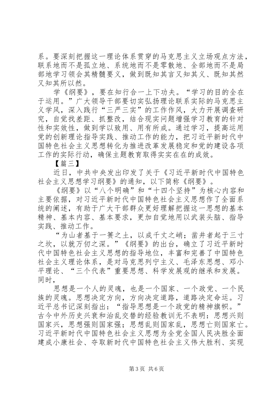 学习纲要心得五篇_第3页