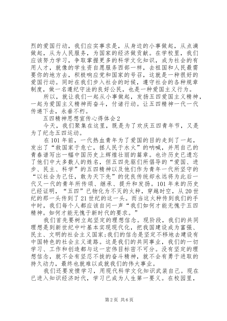 五四精神思想宣传心得体会多篇_第2页