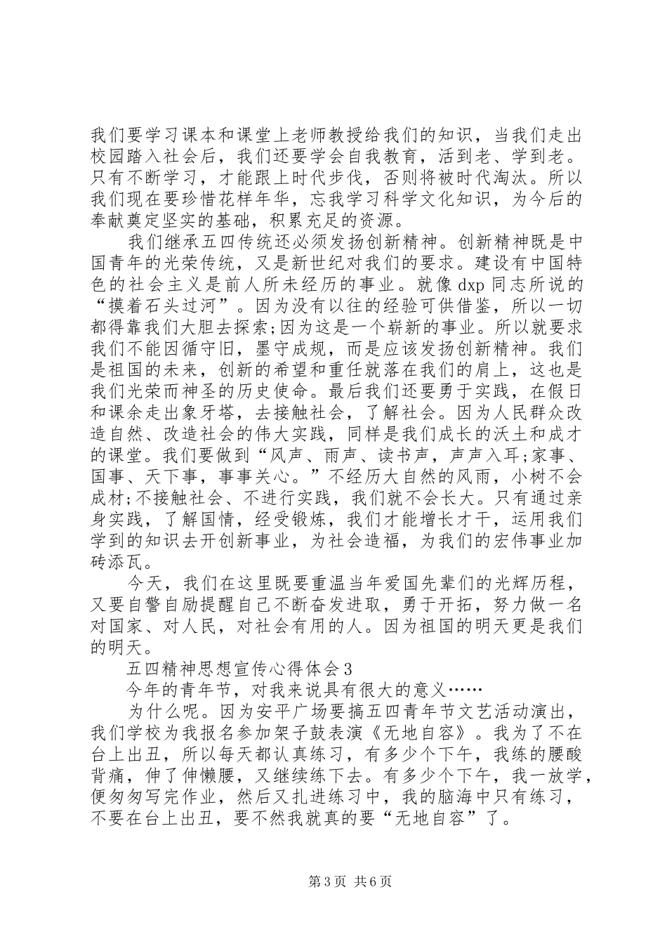 五四精神思想宣传心得体会多篇_第3页