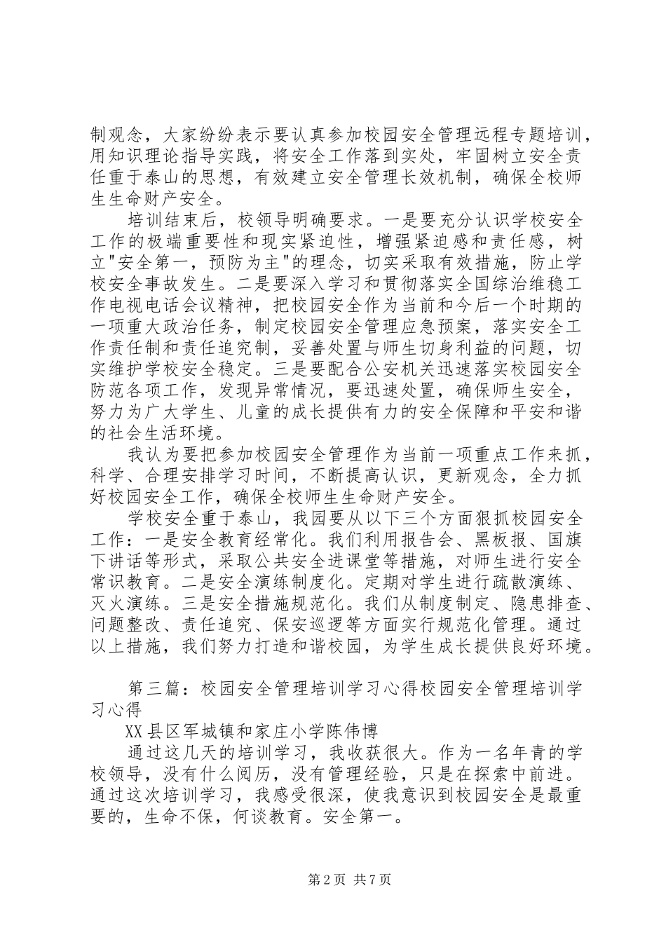《校园安全管理培训》心得专题_第2页