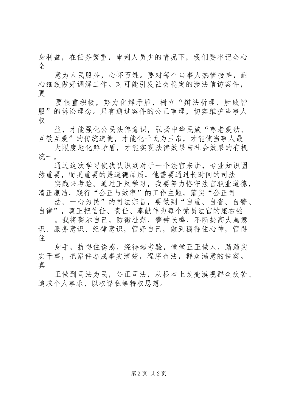 法官作风整顿心得体会_第2页