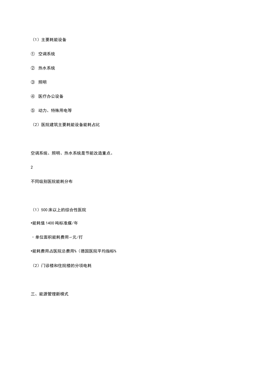 医院后勤运维能源管理方案_第3页