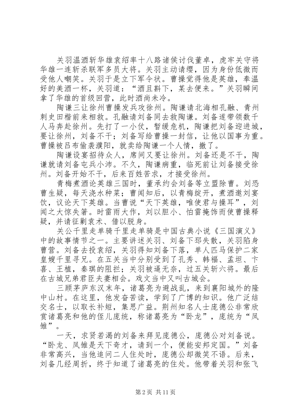 读《三国演义桃园三结义》有感_第2页