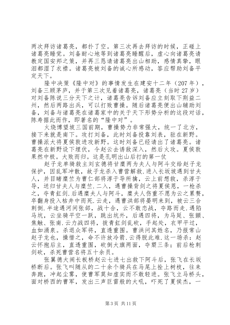 读《三国演义桃园三结义》有感_第3页