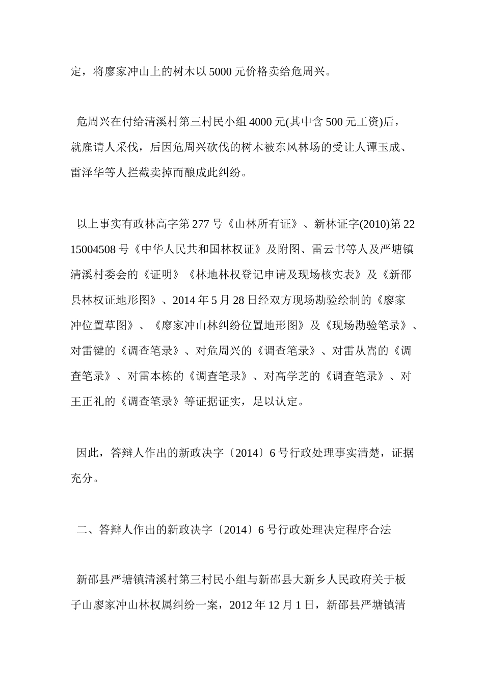 林权纠纷答辩状_第3页