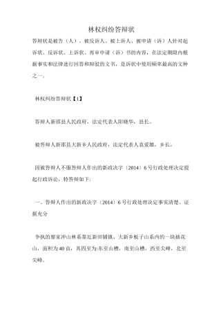 林权纠纷答辩状