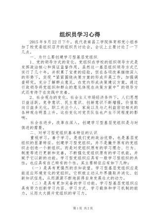 组织员学习心得