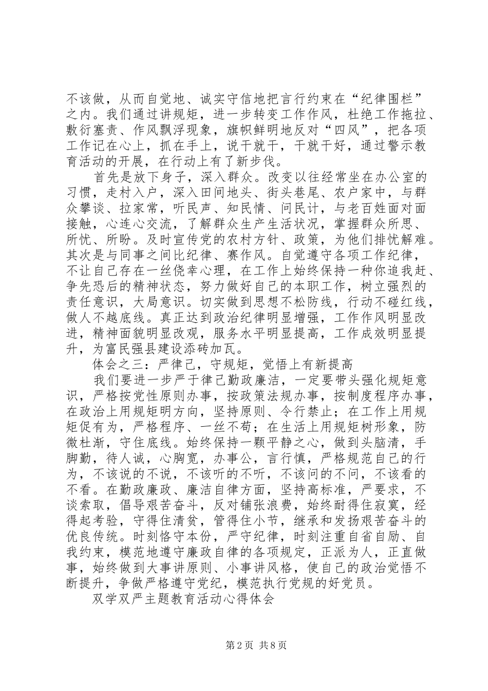 双学双严主题教育活动心得体会_第2页